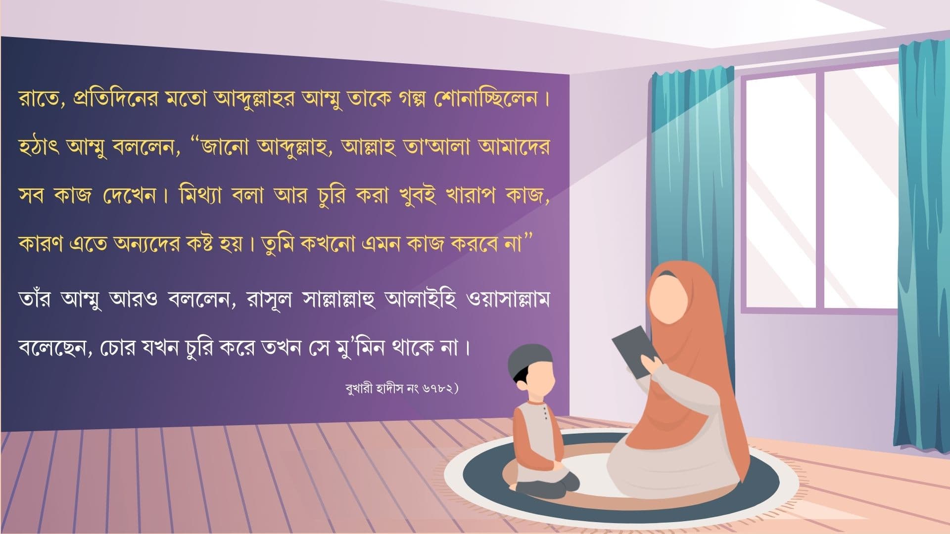  চুরি করা অন্যায়  - Image 2