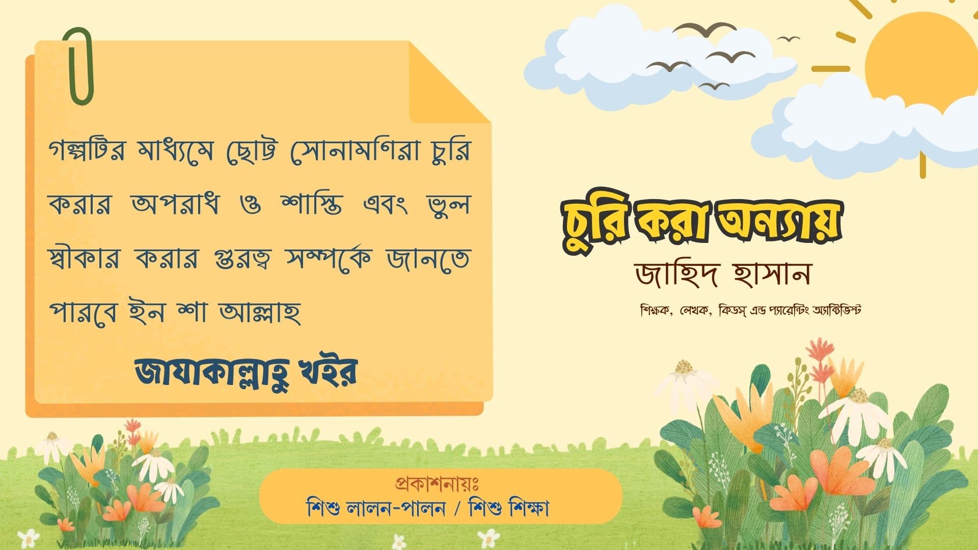  চুরি করা অন্যায়  - Image 3