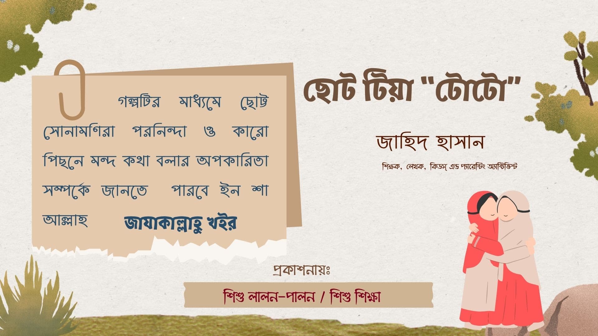 ছোট টিয়া “টোটো” - Image 3