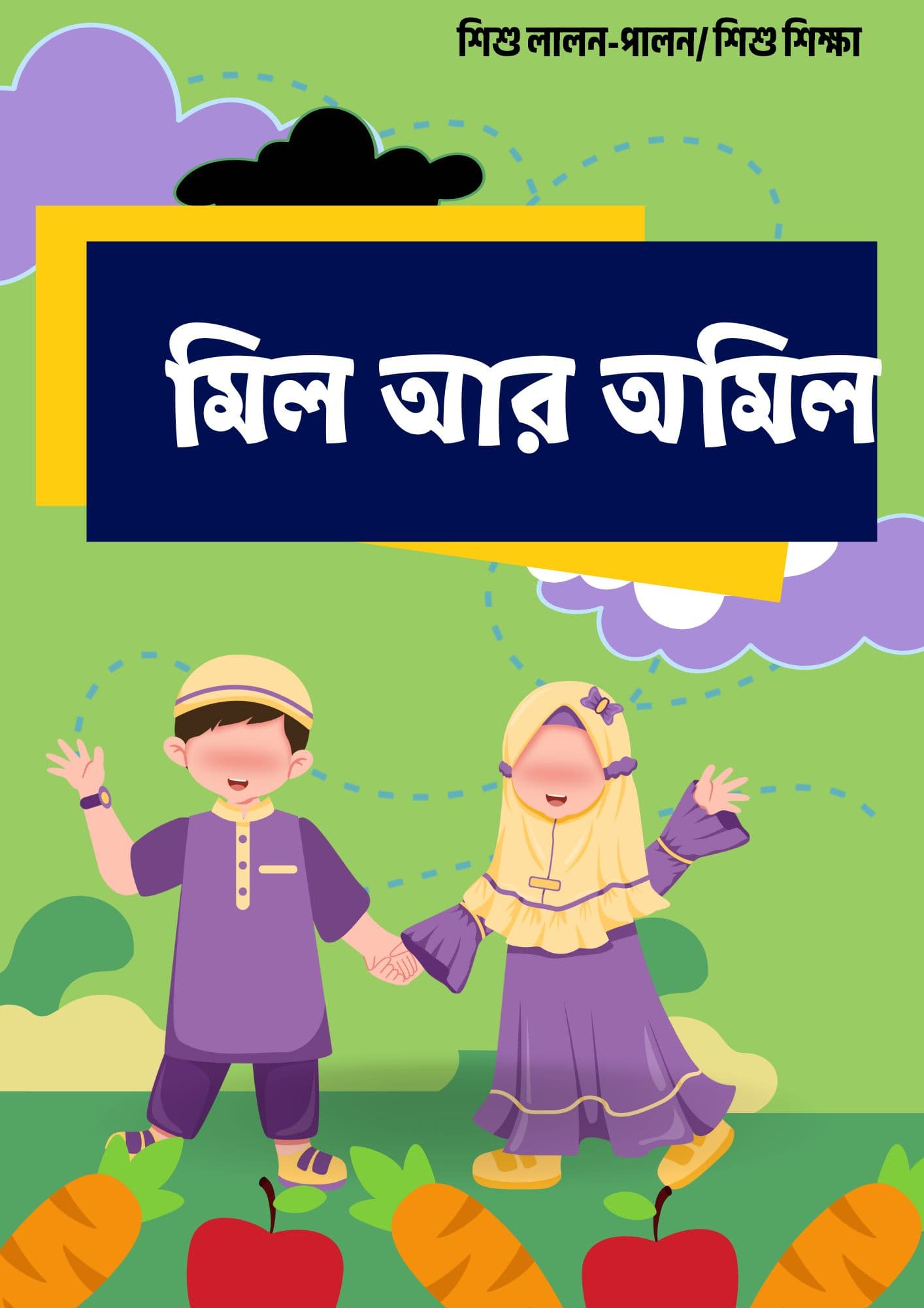 Same Or Different Worksheets for kids