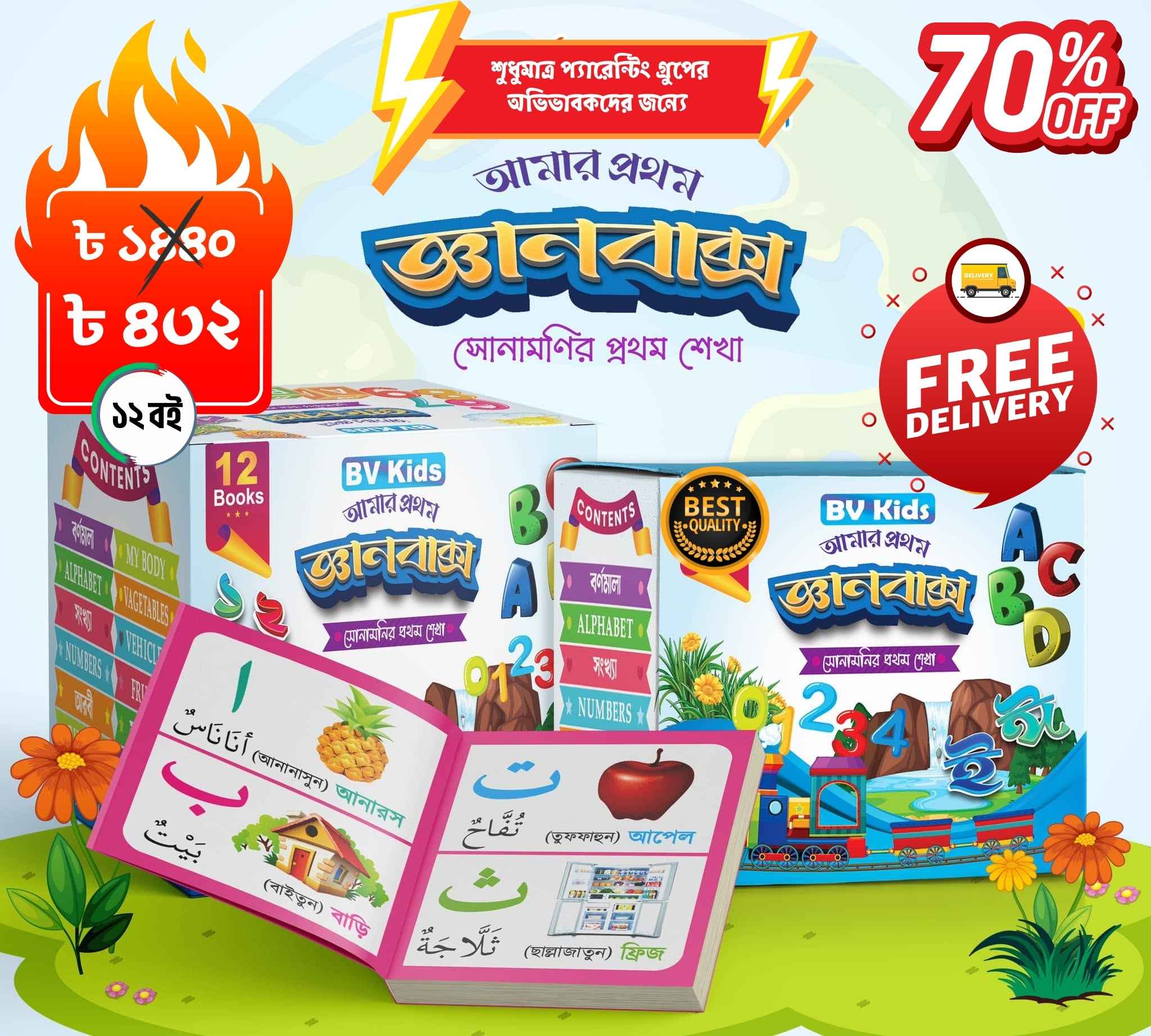 সোনামণিদের জ্ঞানবাক্স